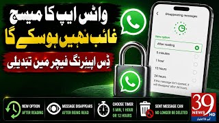 WhatsApp’s Disappearing Messages Feature Is Changing Again!