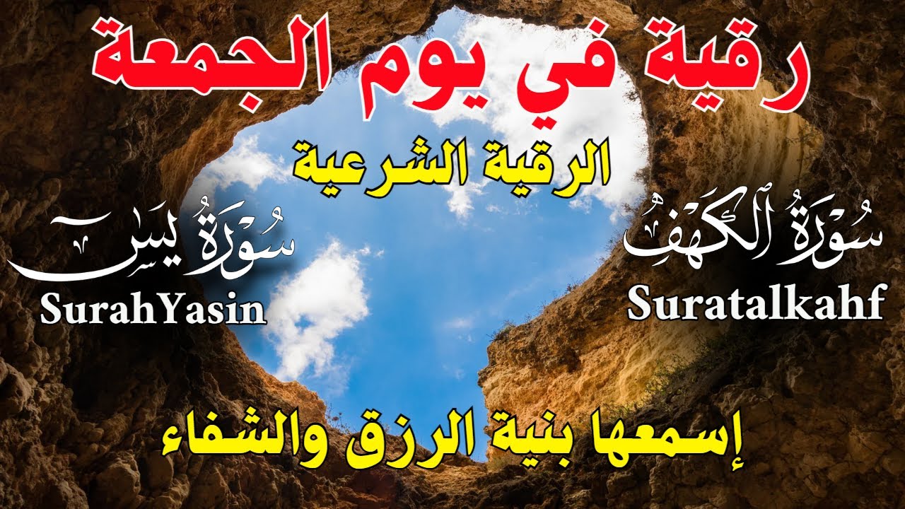 حصن بيتك في يوم الجمعة | رقية شرعية قوية | لعلاج السحر و العين و الحسد بإذن الله -القارئ أيوب مصعب