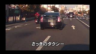 危ない!タクシーが突然・・・ ちょっとドキッとしたドラレコの動画