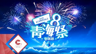 2025 EPEX 8 CARNIVALS TEASER