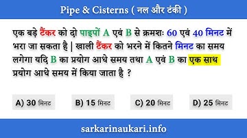 Pipe & Cisterns ( नल और टंकी )|for UPSC SSC CGL, CHSL, UPPCL, ARO, RRB, CTET, GROUPD