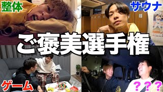 【ゲリラ】夜中に3時間で自分にご褒美あげたら体力全回復したwwwww