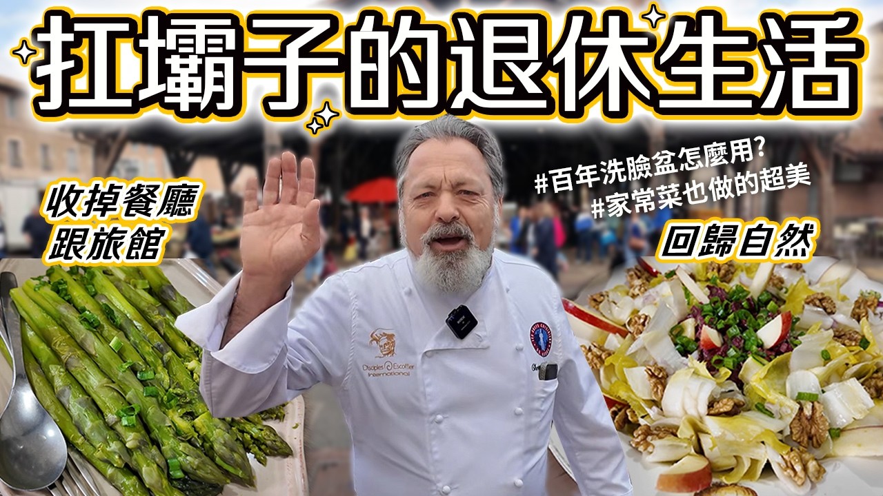 里昂大廚退休了!?開箱扛霸子中世紀老屋 跟著他法國最美市集橫著走La Retraite du Chef Christophe Geoffroy