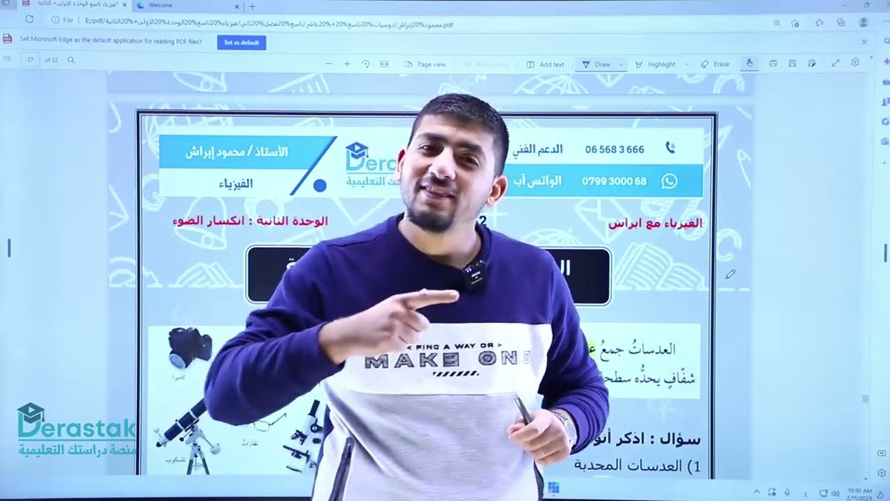 العدسات الرقيقة || الفيزياء || الصف التاسع || أ. محمود إبراش