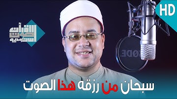 سبحان من رزقه هذا الصوت - ما تيسر من سورة ق بصوت القارئ طه رفعت