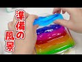ASMR用のスライムを作っている作業風景（倍速）