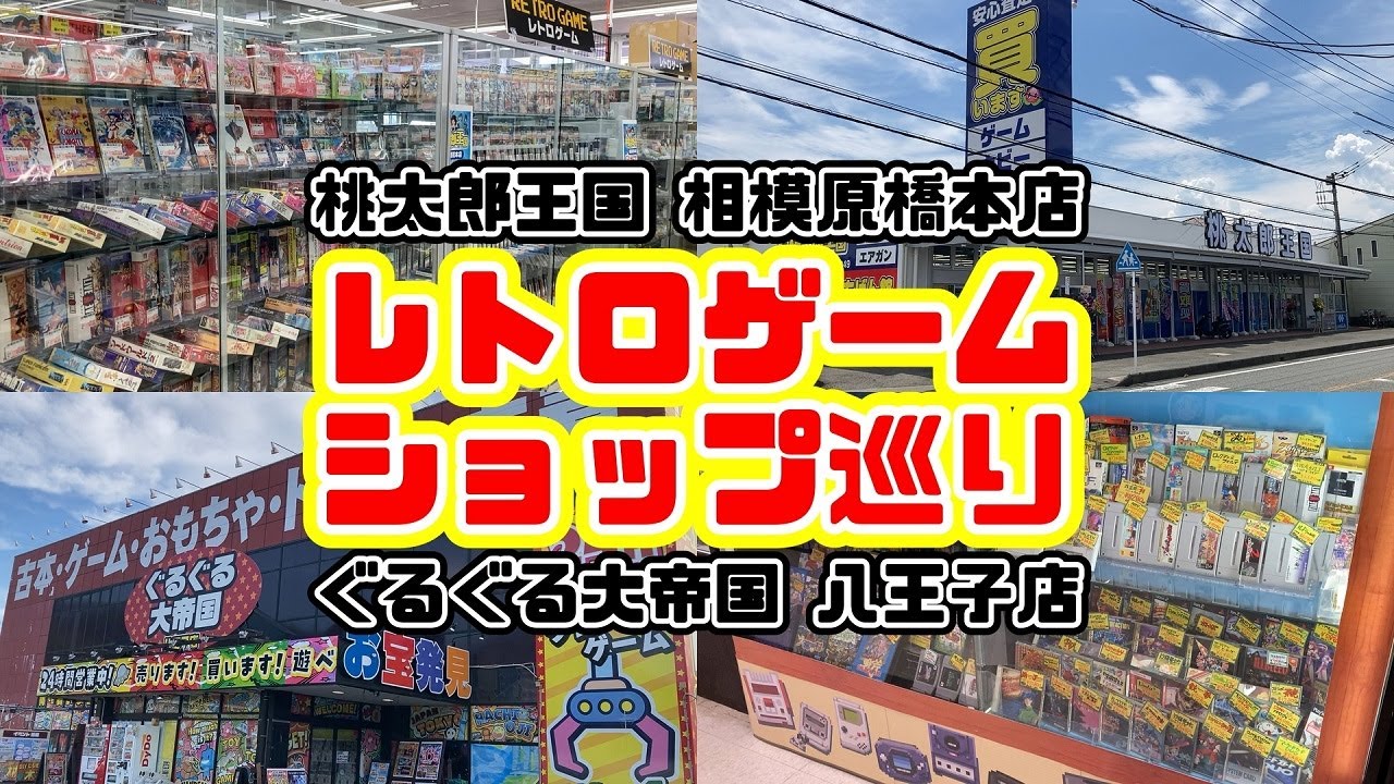 A tour of retro game shops on the opening day of Momotaro