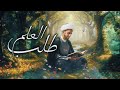 طلب العلم الشيخ علي المياحي