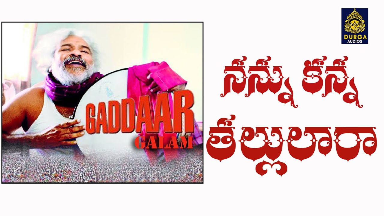    l Gaddar topic  Gaddaranna Topic l      Sridurga Audio