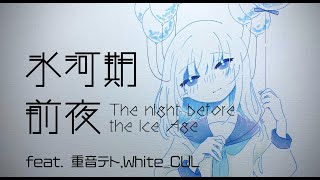 The night before the Ice Age