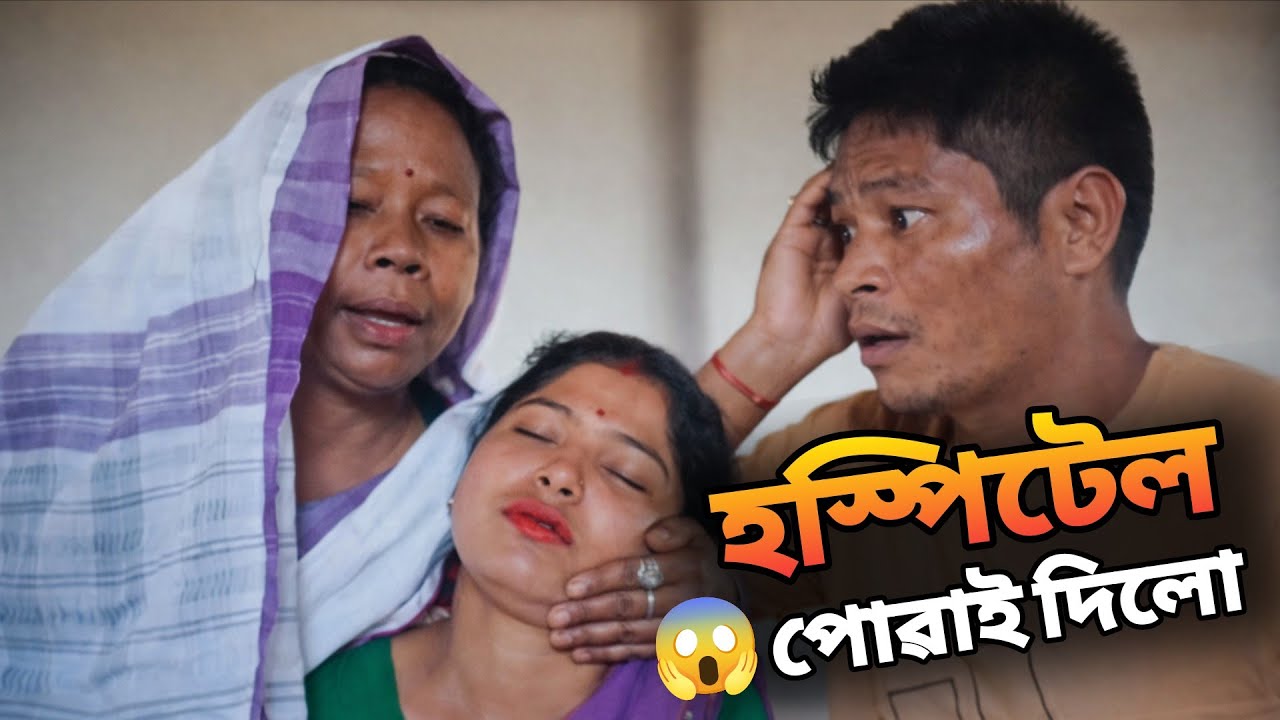 🤣 নতুন বছৰতে হাঁহিৰ কাণ্ড! | Assamese Comedy | Ajit Sonowal