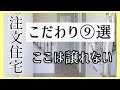 【注文住宅】マイホームこだわり！回遊導線／リクシルの床／木製玄関