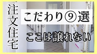 【注文住宅】マイホームこだわり！回遊導線／リクシルの床／木製玄関