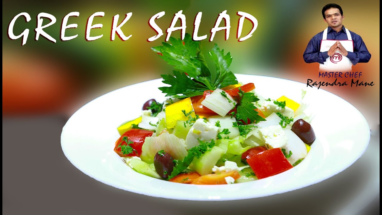 GREEK SALAD . BY YOUR MASTER CHEF RAJENDRA MANE... - YouTube
