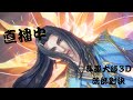 【斗羅大陸3D 魂師對決】2/5直播 小九手遊／新年快樂樂樂樂樂，先來場斗羅，晚點傳說戰場見（解解日常，聊聊天／『伺服器：奇茸通天菊』）