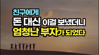 긍정적으로 생각하고,  시각화하면 결국 얻을 것이다, 이는 사실이었다 / 체인저블