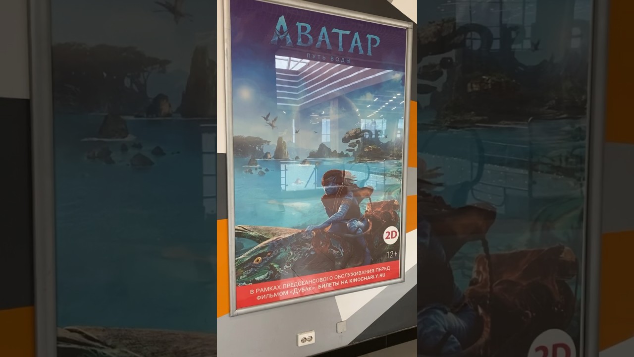 Аватар 2 в кинотеатрах России. Запрещенка 