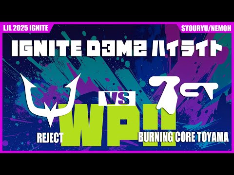 [超WP!]RC vs BCT ハイライト | LJL IGNITE D3M2 | BO1 メインステージ Round3 | Meanwhile in Japan Highlights