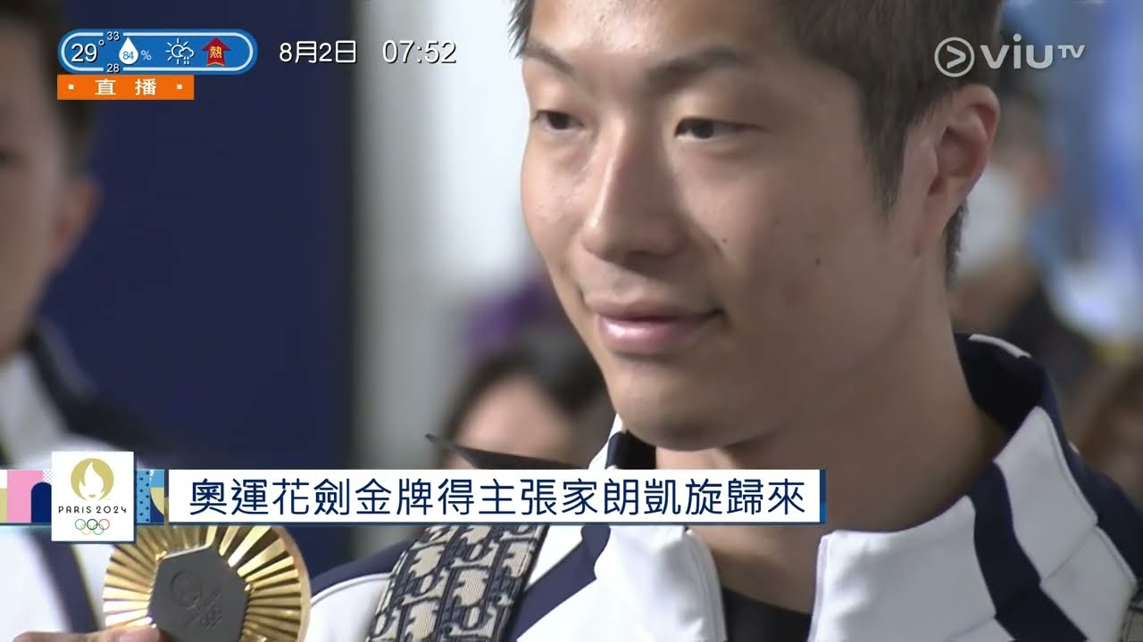 2024巴黎奧運 劍神張家朗凱旋歸來