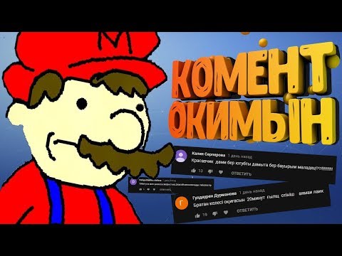 СІЗДЕРДІҢ СОҢҒЫ ВИДЕОДАҒЫ КОМЕНТТЕРІНІЗДІ ОҚИМЫН/НЕГЕ КАЗИНО КОЛУМБУС?ӨЙТКЕНІ...