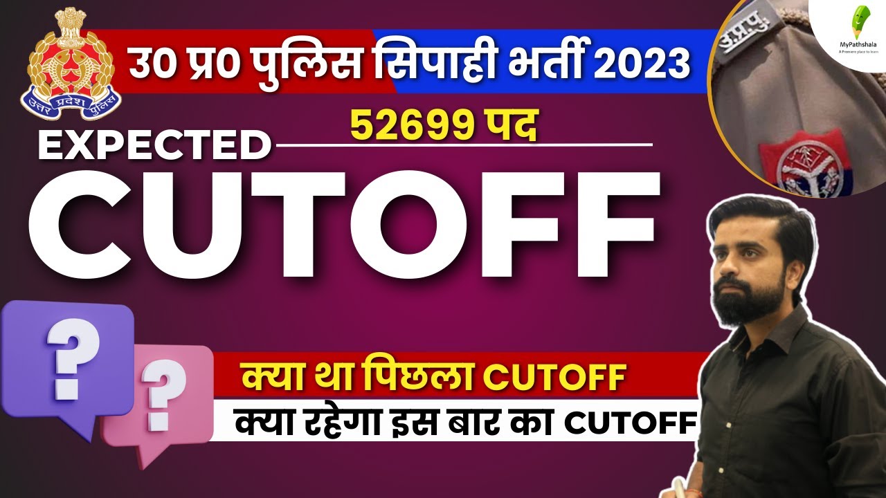 Up Police Constable Previous Year Cut off For UPP new vacancy 2023-24.