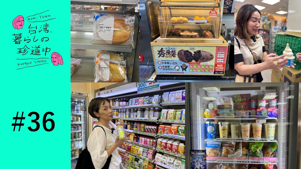 Taiwan Convenience Store Series: First up: FamilyMart] A Strange 