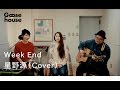 Week End/星野源(Cover)