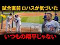 大谷翔平、ベーブ・ルース超えの直前――ロハスが見逃さなかった試合前の違和感