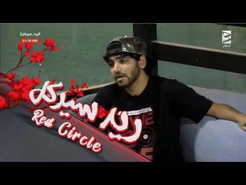 فيك الخصال تجمعت أفلح المسروري ريد سيركل2