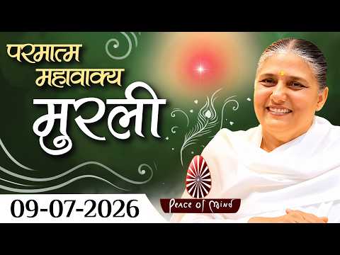आज की मुरली 09-07-2026 with TEXT | Aaj Ki Murli | BK Usha | DAILY MURLI In Hindi | BRAHMA KUMARIS