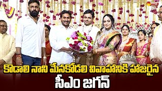 CM YS Jagan Attends Kodali Nani Niece The Wedding | Gudivada @SakshiTVLIVE