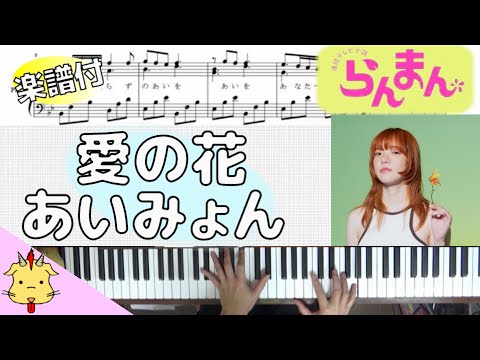 【フルコーラスVer】愛の花/あいみょん【朝ドラ『らんまん』主題歌】(Chor.Draft)
