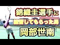 IMGで錦織圭と練習してもらった岡部世南との練習！サーブで教えてもらった事を伝えてます！