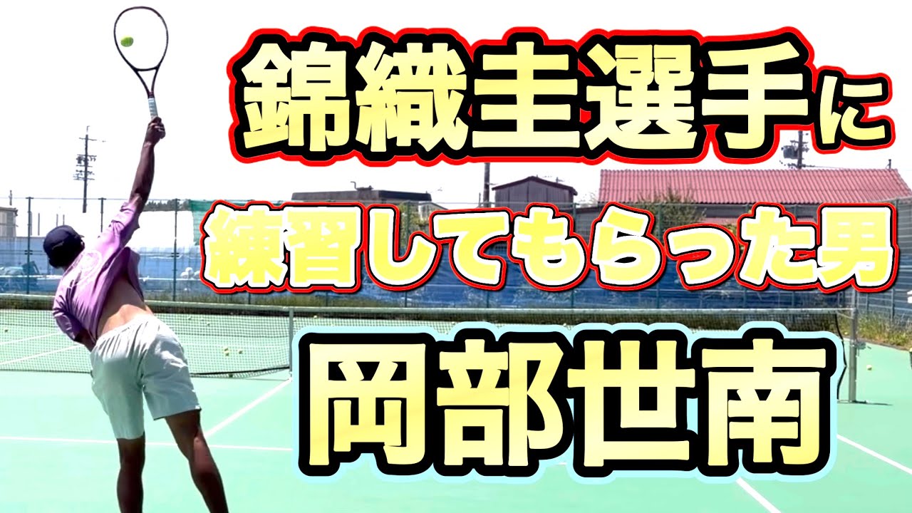 IMGで錦織圭と練習してもらった岡部世南との練習！サーブで教えてもらった事を伝えてます！