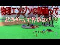 【物理エンジン】unityの使い方【インストール方法】