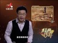 20151102 经典传奇 远古巨人部落 贾湖怪骨之谜