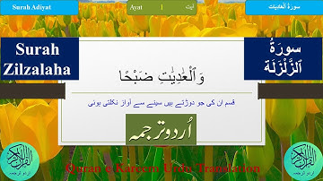 Surah al Adiyat with Arabic and Urdu Text | سورة العاديات‎ ‎| The Courser / The Chargers | Quran 100