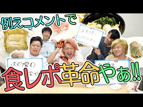 【食レポ】まるで〇〇の〇のイメージ画像