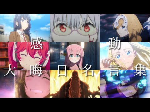 「大晦日名言集」感動