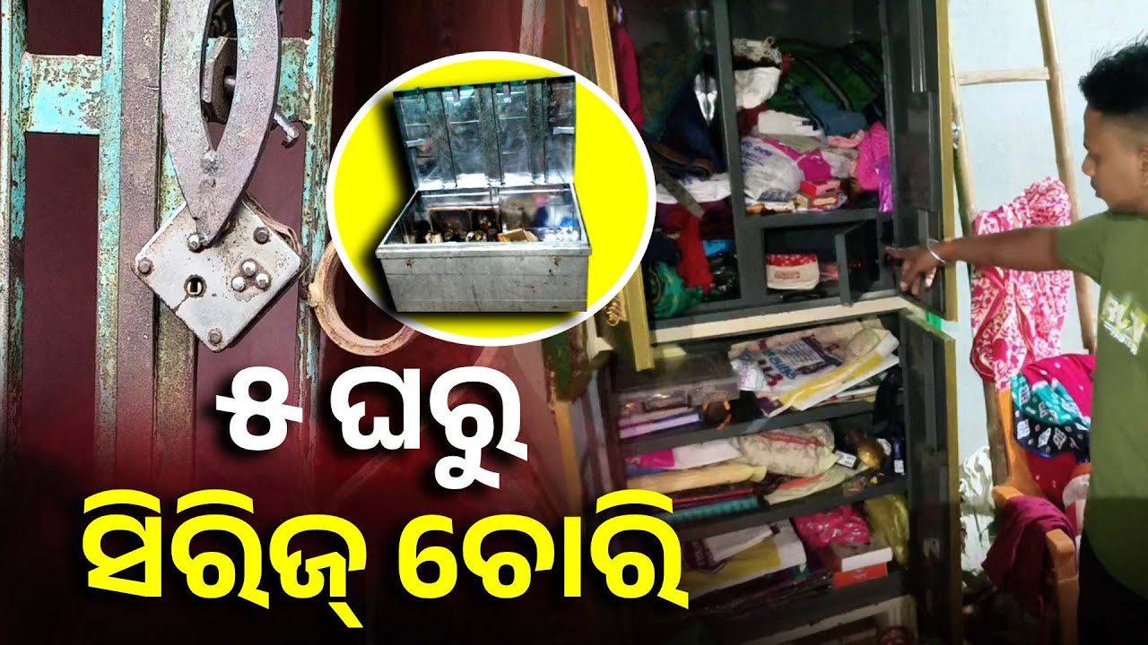 ତୀବ୍ର ଅସନ୍ତୋଷ ଭିତରେ ବାଙ୍କୀ ବୈଦେଶ୍ୱର ଥାନାରେ ଗାଁ ଲୋକେ ଅଭିଯୋଗ କରିଛନ୍ତି || Knews Odisha