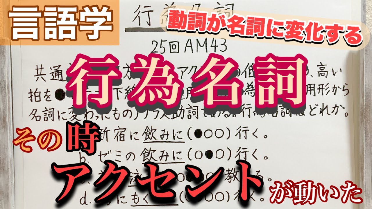 【解説】行為名詞の見つけ方