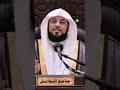 قصة الوليد بن المغيرة مع القرآن الكريم الشيخ محمد العريفي