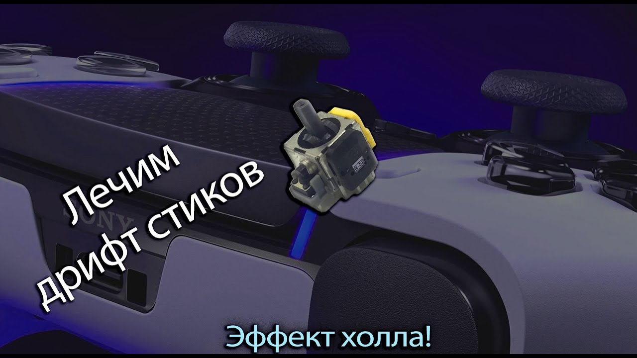 РАСПАКОВКА СТИКОВ С ЭФФЕКТОМ ХОЛЛА ДЛЯ DUALSENSE И DUALSHOCK 4! - YouTube