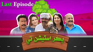 Eid Play  | Bakar Station Tee | Last  Episode  | Only On KTN Entertainment