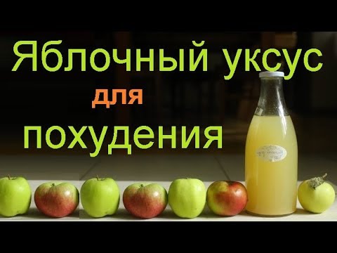 Яблочный уксус для похудения: как пить правильно