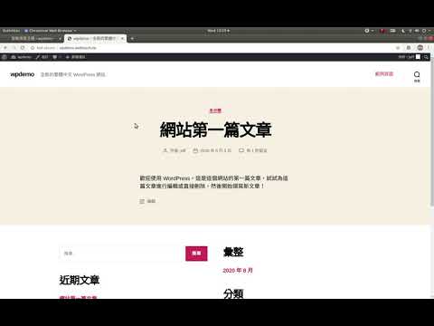WordPress 教學系列 - 安裝佈景主題
