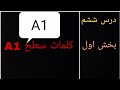 Lektion 6 درس ششم