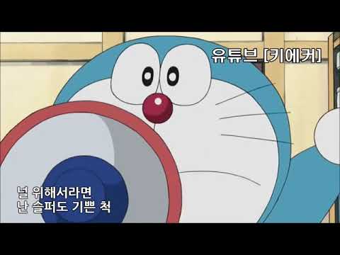 BTS Fake Love [Doraemon version]