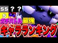 【ブロスタ】ガチバトル最強キャラランキングTier表!!新環境を全て理解させます!!【最新版】