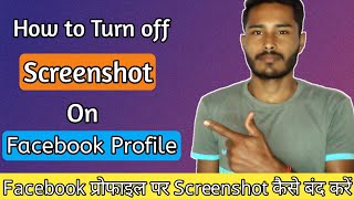 How to Stop Facebook Profile Screenshot in Hindi || On Android || Any Tech Milan